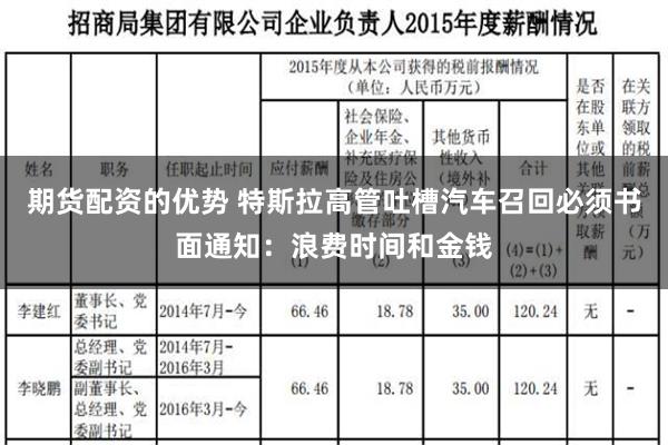 期货配资的优势 特斯拉高管吐槽汽车召回必须书面通知：浪费时间和金钱